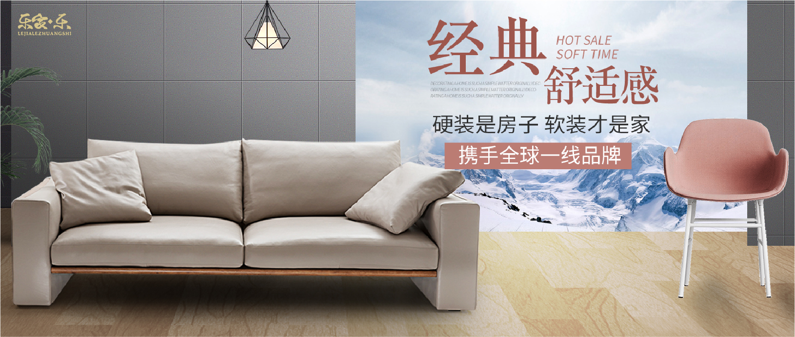 硬装是房子，软装才是家