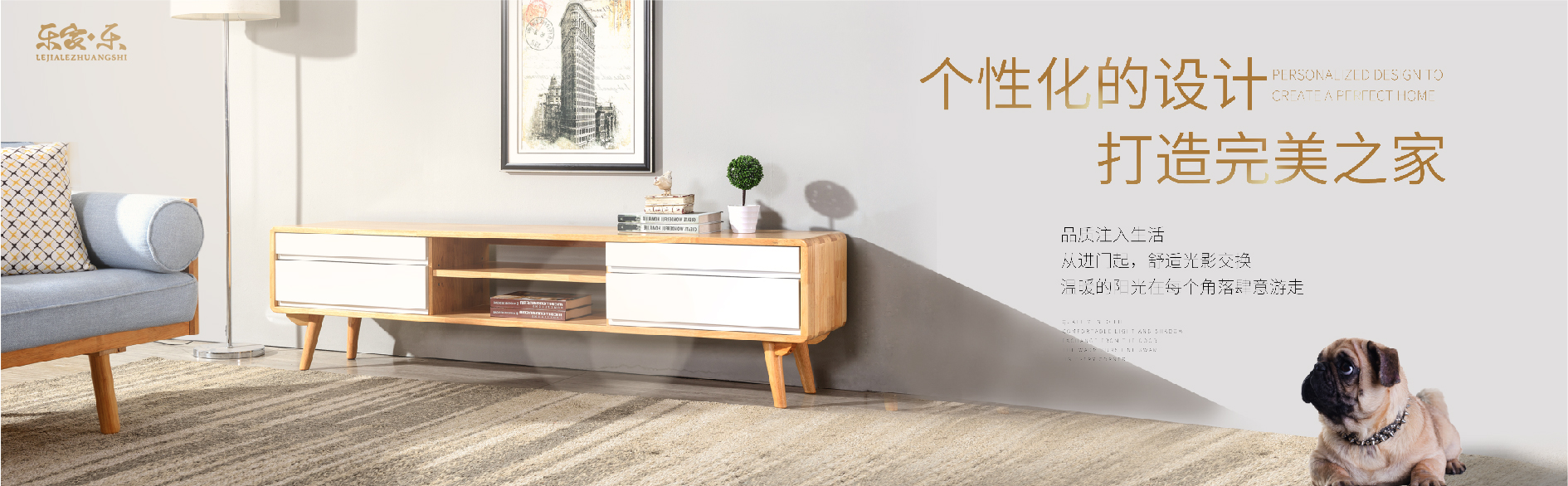 乐家乐设计理念