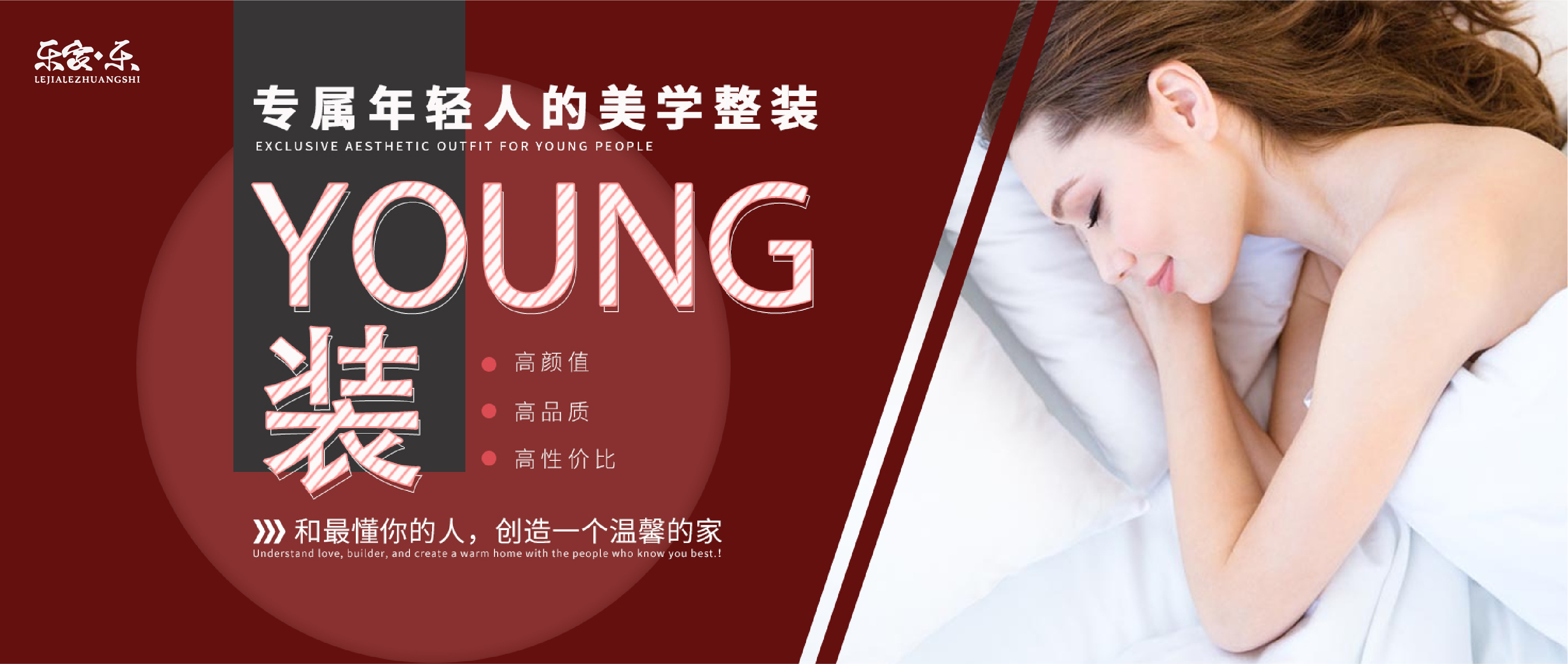 YOUNG装 专属年轻人的美学整装